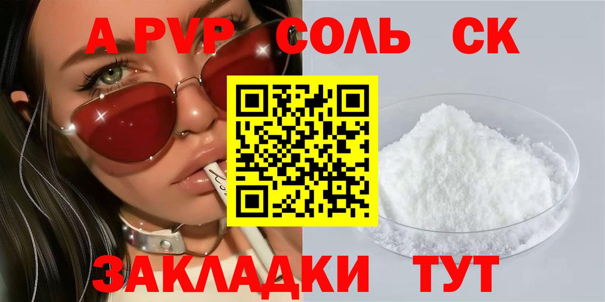 Alfa_PVP Crystall  Alpha PVP кристаллы  где купить наркотик  A PVP кристаллы  Вход с VPN  Юрга  А ПВП 