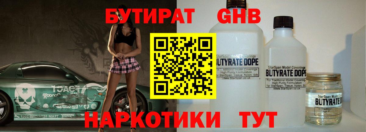 БУТИРАТ 1.4BDO  Вход с VPN  Юрга 