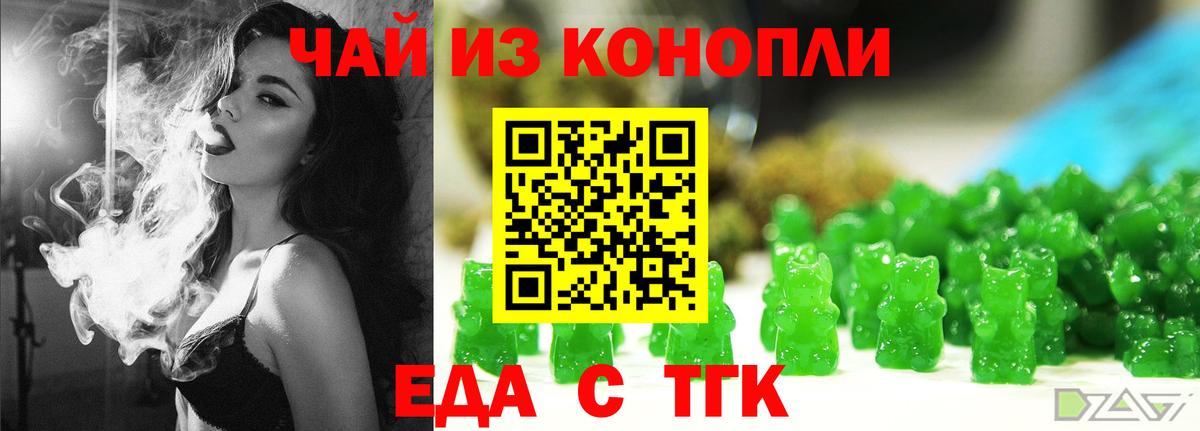 Еда ТГК марихуана  Вход с VPN  Юрга 