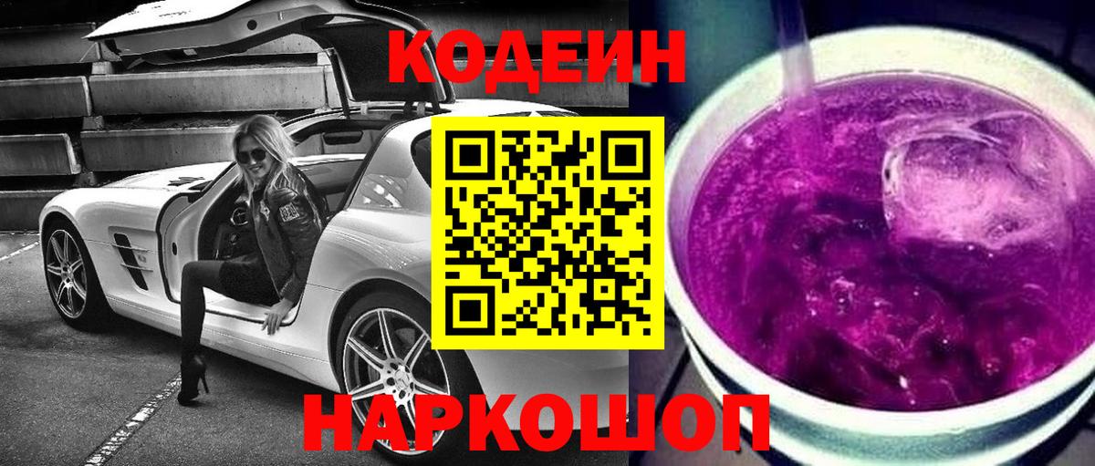 Кодеиновый сироп Lean напиток Lean (лин) Юрга