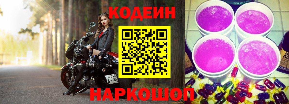 Кодеиновый сироп Lean напиток Lean (лин)  Вход с VPN  магазин  наркотиков  Юрга 