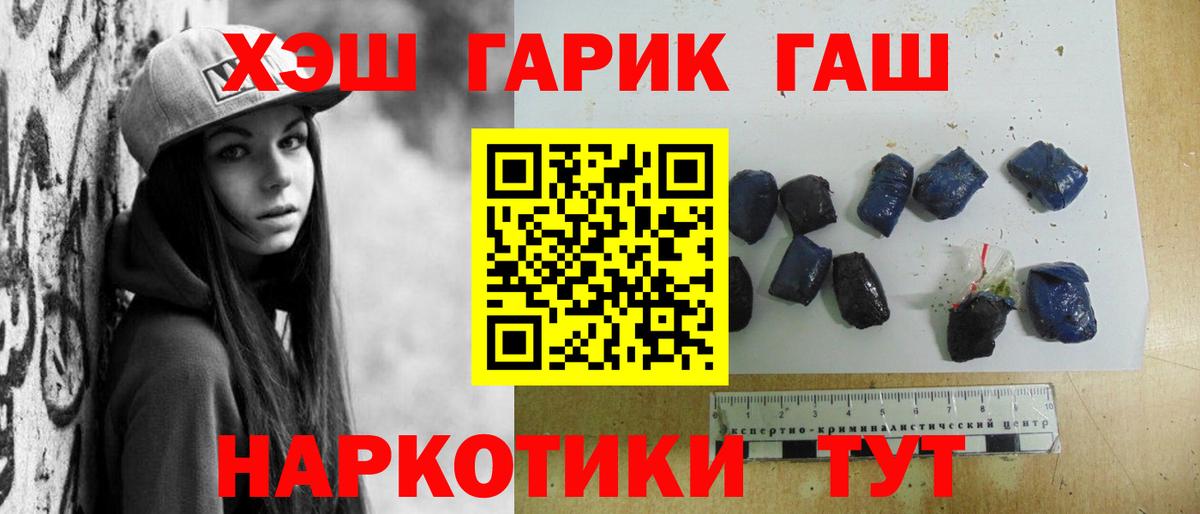 ГАШ гарик  Вход с VPN  Гашиш  дарнет шоп  Юрга 