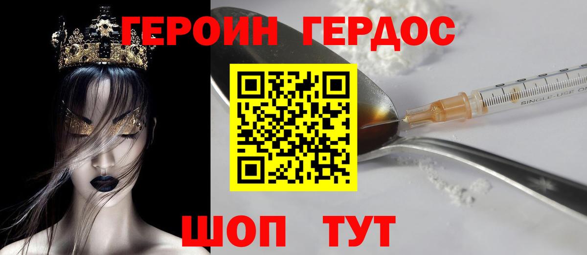 ГЕРОИН Афган  Вход с VPN  Юрга 