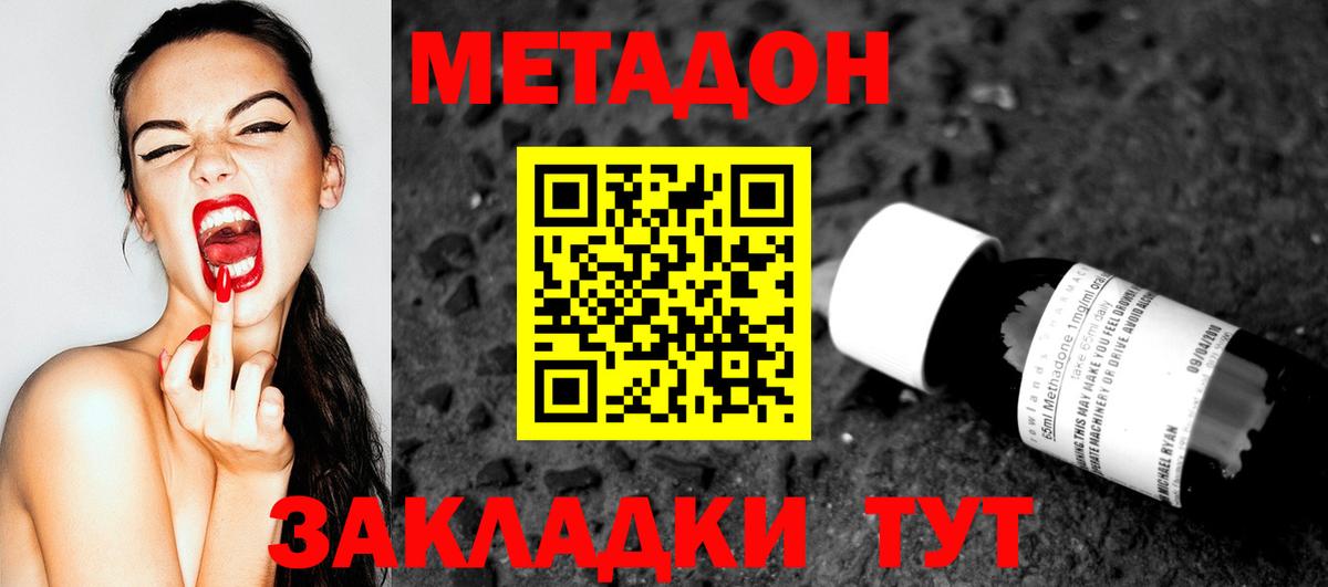 Метадон кристалл  МЕТАДОН кристалл  Вход с VPN  Юрга 